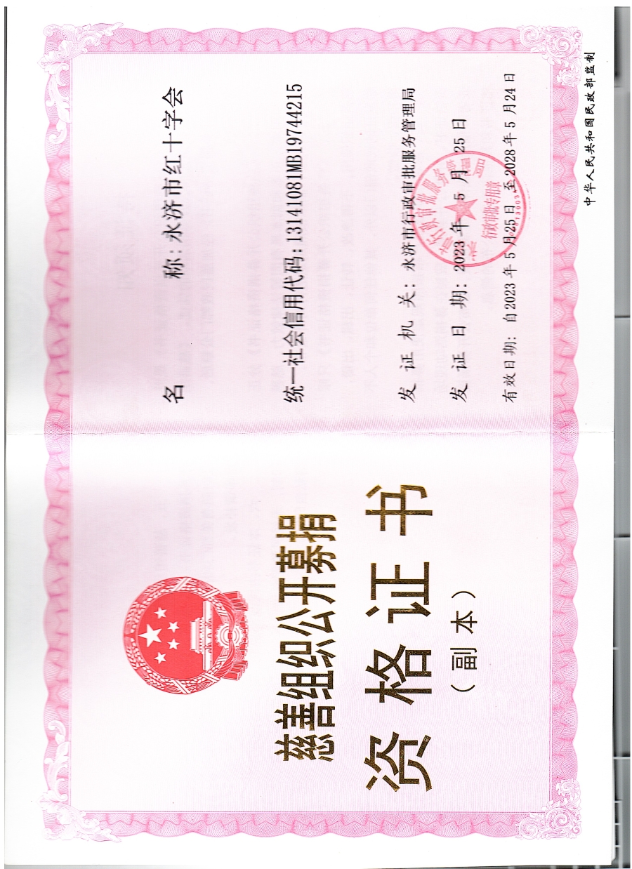 募捐资格证书2 (2).jpg