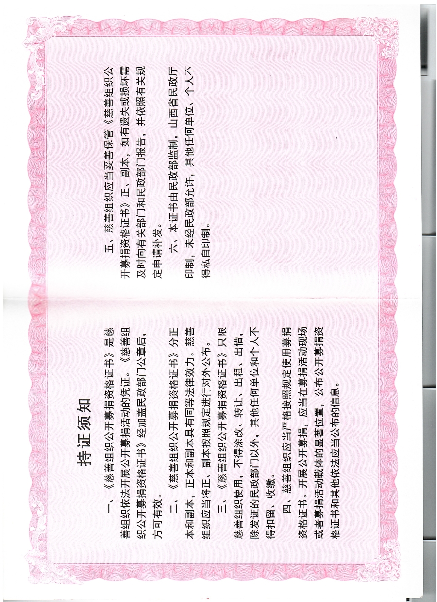 募捐资格证书2 (1).jpg