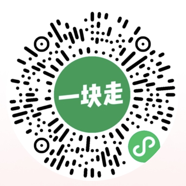 一块走二维码.jpg