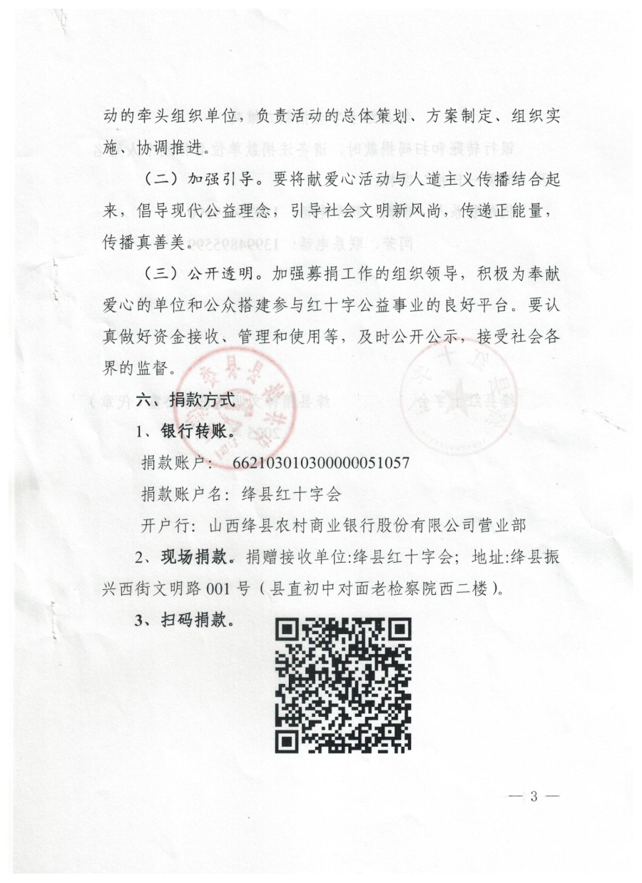 绛县红十字会2025年度博爱一日捐通知3 001.jpg