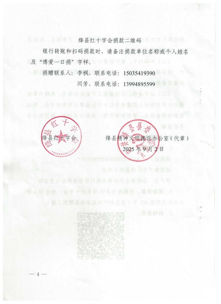 绛县红十字会2025年度博爱一日捐通知4 001.jpg