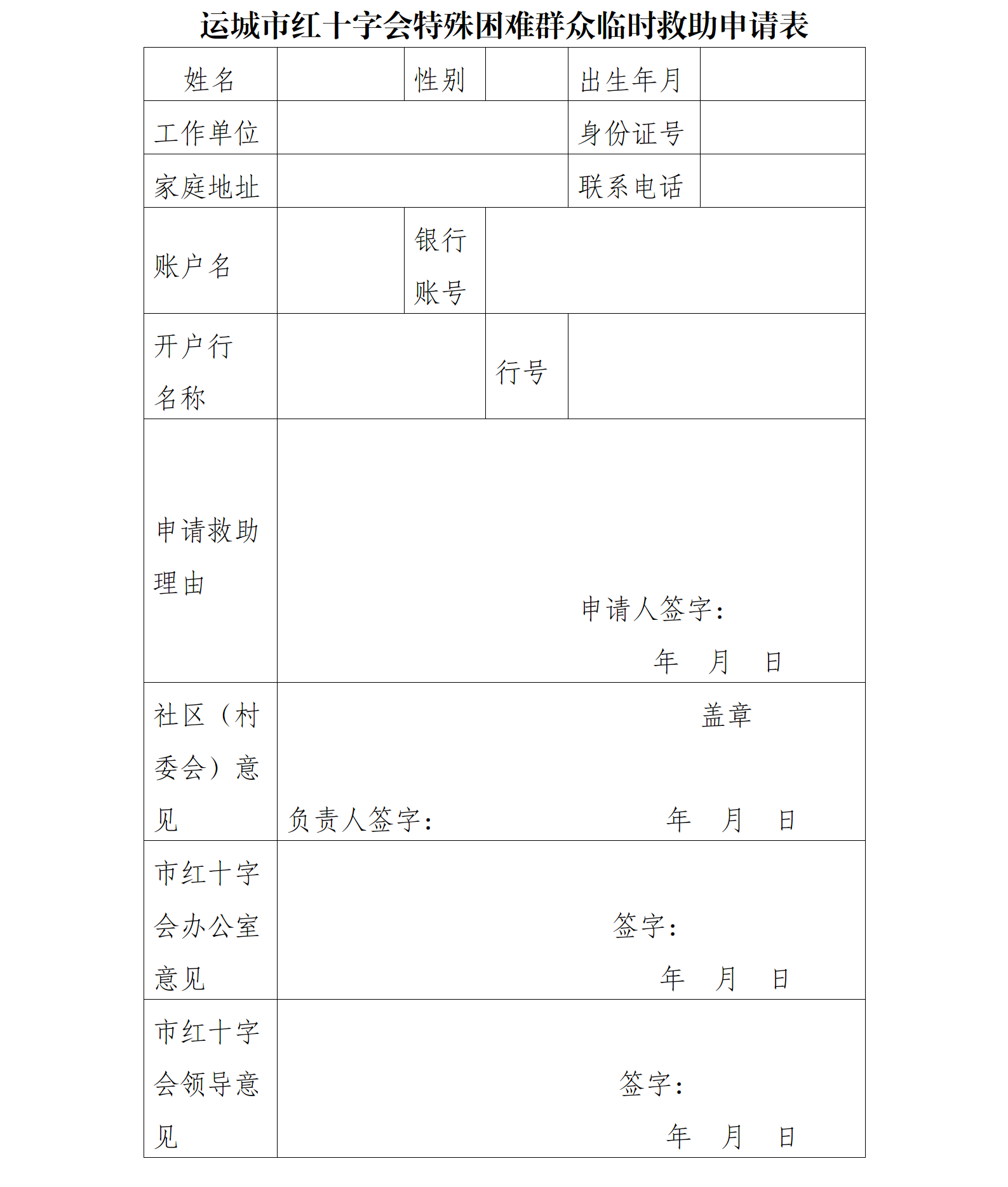 救助申请表.png